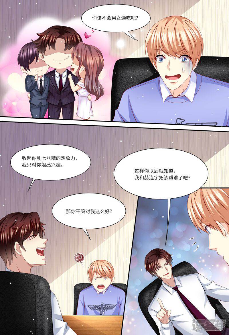 《天价豪门夫人又跑了》第148话 收买小舅子 第8页