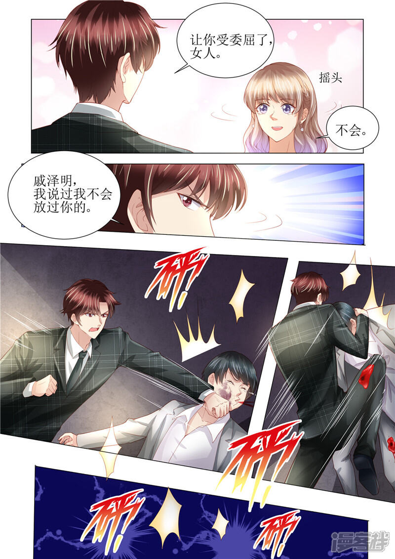 《天价豪门夫人又跑了》第151话 绝地反杀 第10页