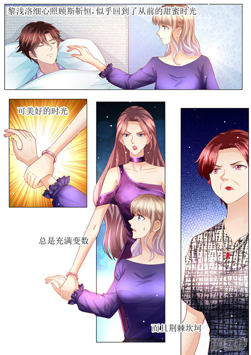 《天价豪门夫人又跑了》第151话 绝地反杀 第12页