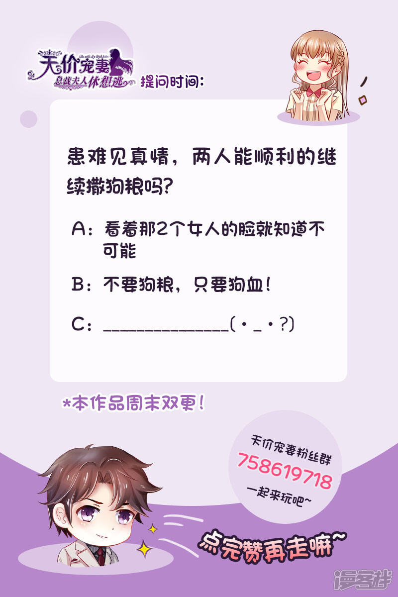 《天价豪门夫人又跑了》第151话 绝地反杀 第13页