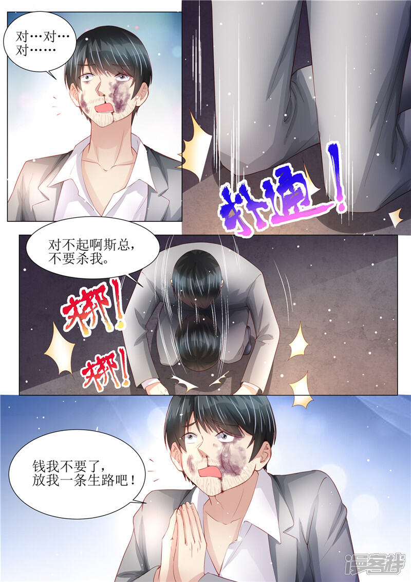 《天价豪门夫人又跑了》第151话 绝地反杀 第8页