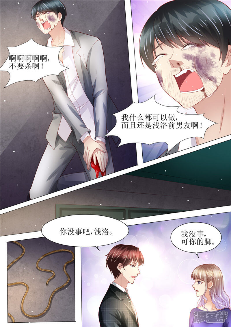 《天价豪门夫人又跑了》第151话 绝地反杀 第9页