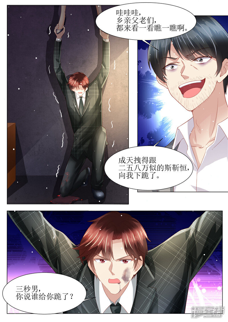 《天价豪门夫人又跑了》第150话 这一次，不再放手！ 第10页