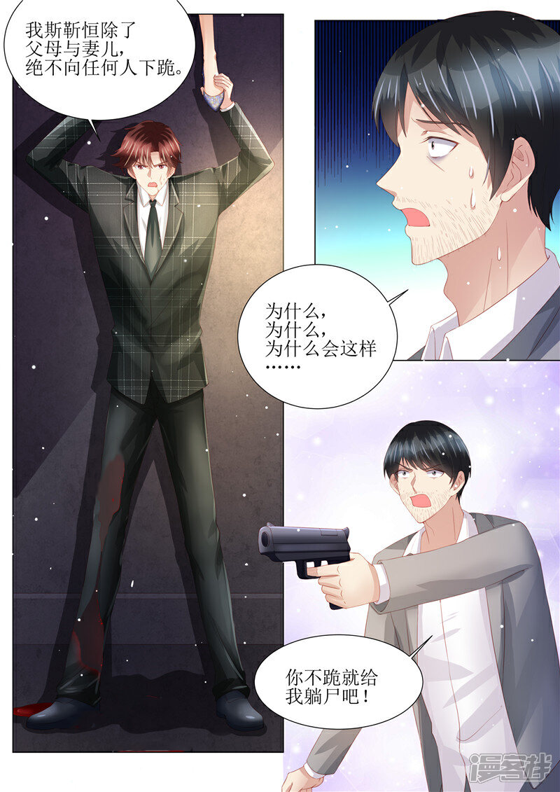《天价豪门夫人又跑了》第150话 这一次，不再放手！ 第11页