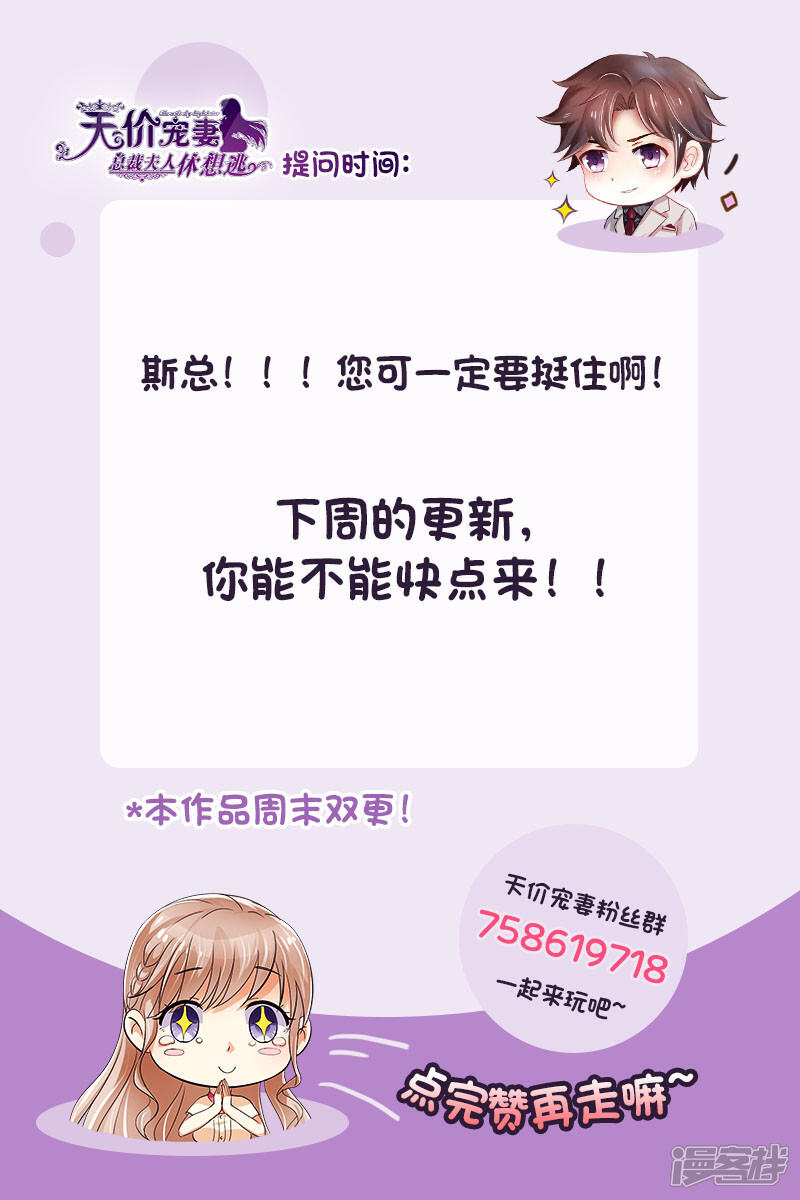 《天价豪门夫人又跑了》第150话 这一次，不再放手！ 第13页