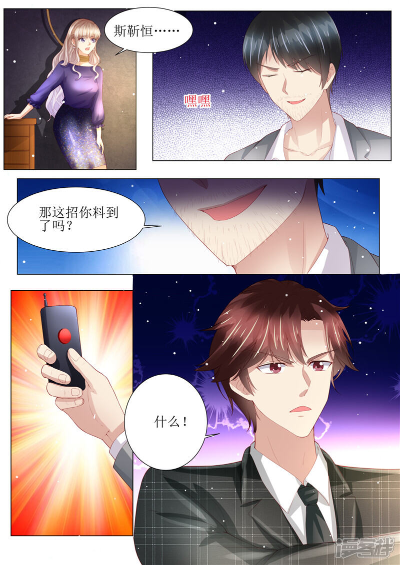《天价豪门夫人又跑了》第150话 这一次，不再放手！ 第3页
