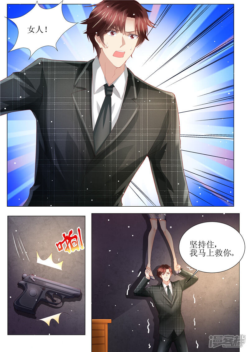 《天价豪门夫人又跑了》第150话 这一次，不再放手！ 第5页