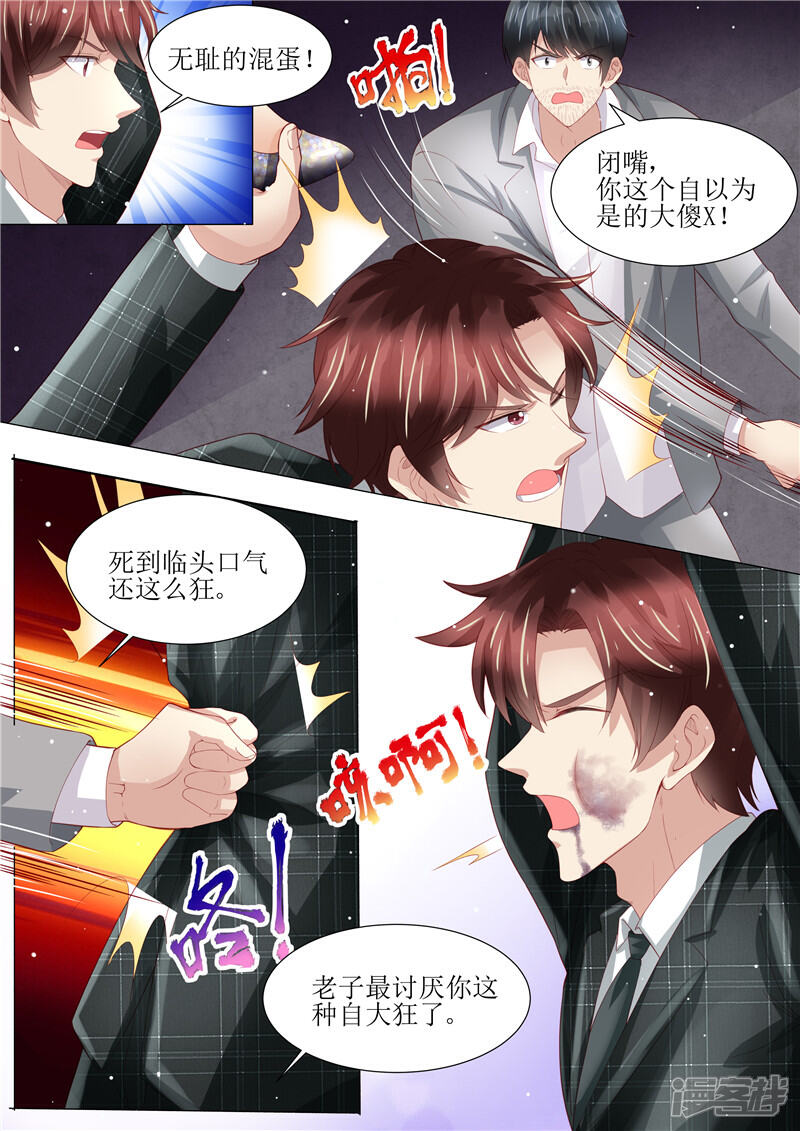 《天价豪门夫人又跑了》第150话 这一次，不再放手！ 第7页