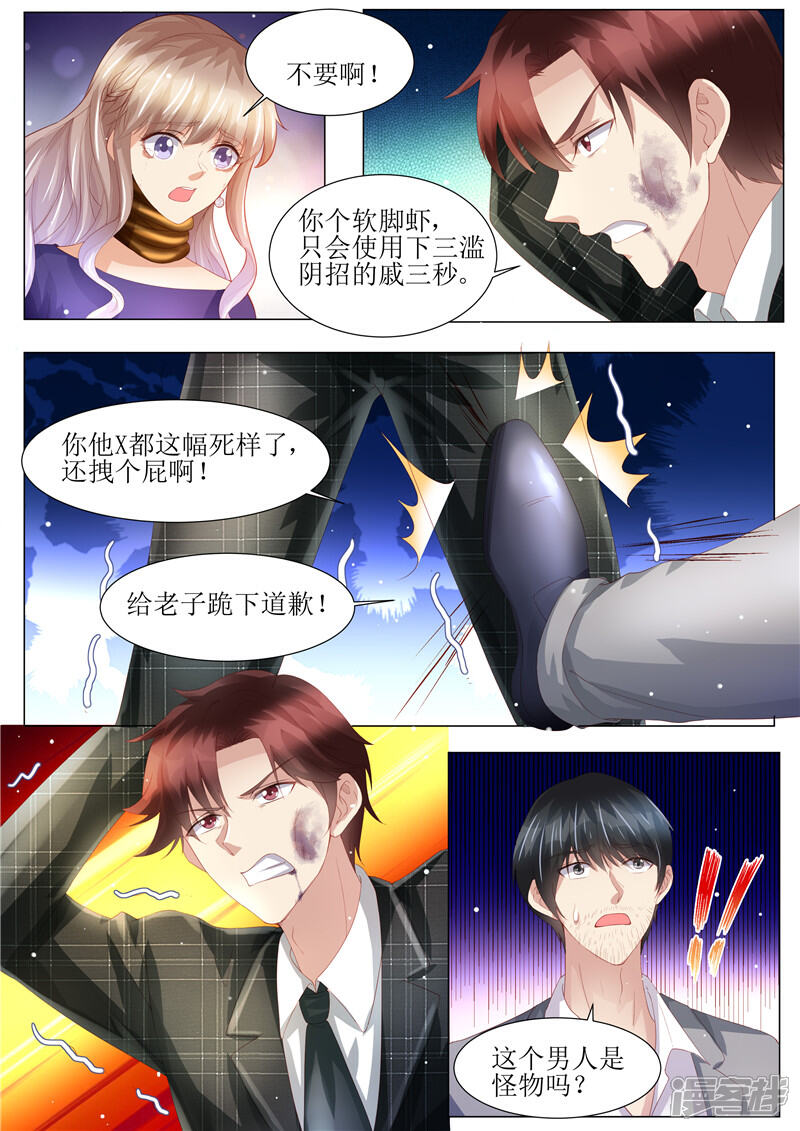 《天价豪门夫人又跑了》第150话 这一次，不再放手！ 第8页