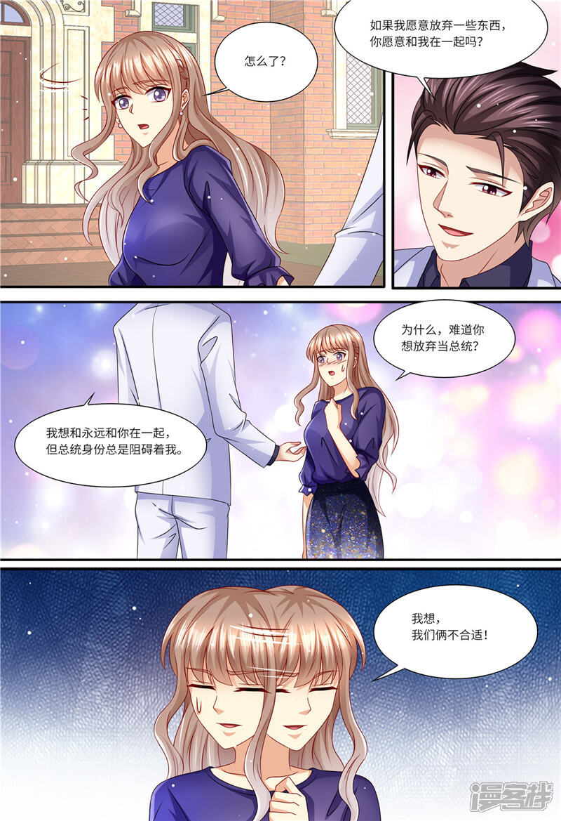 《天价豪门夫人又跑了》第153话 为什么是他 第11页