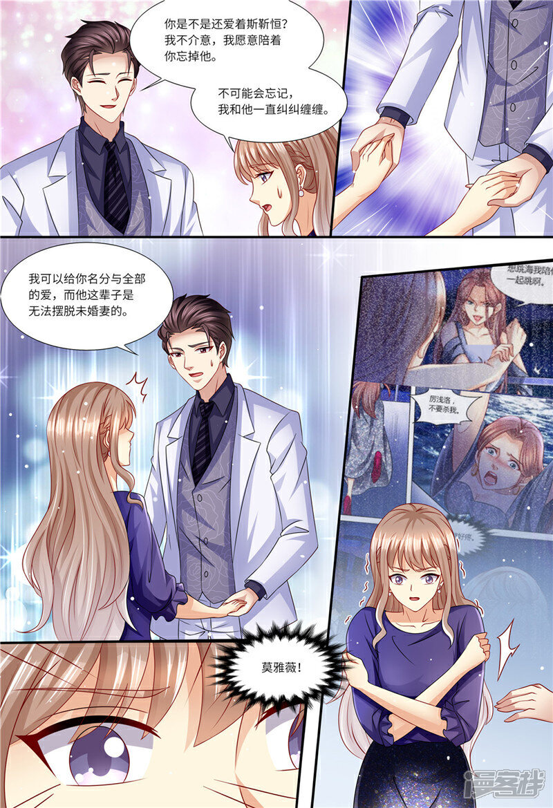 《天价豪门夫人又跑了》第153话 为什么是他 第12页
