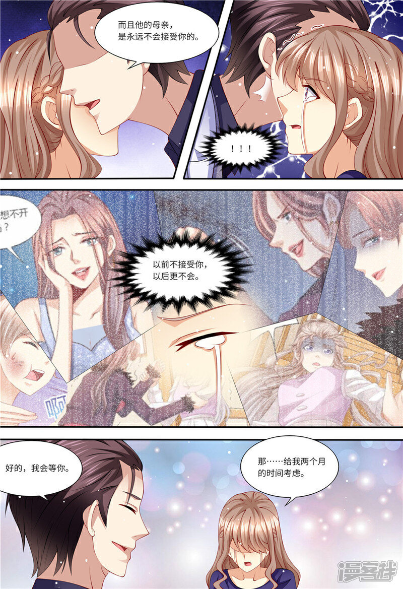 《天价豪门夫人又跑了》第153话 为什么是他 第13页
