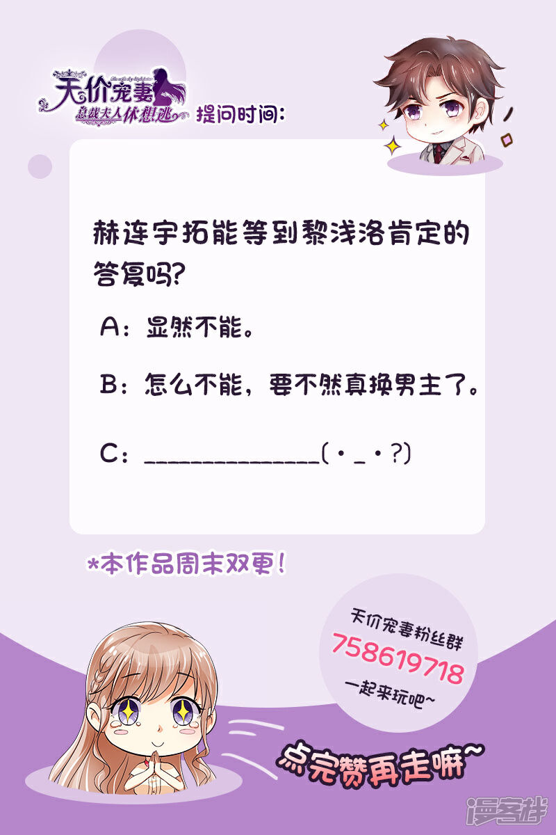 《天价豪门夫人又跑了》第153话 为什么是他 第14页