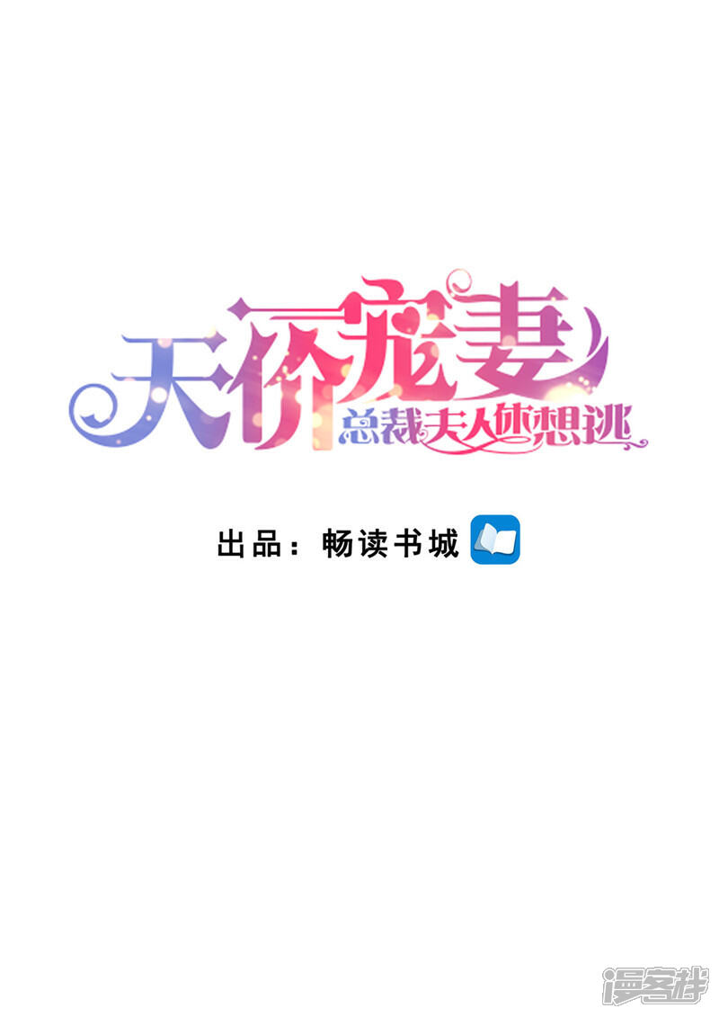 《天价豪门夫人又跑了》第153话 为什么是他 第1页