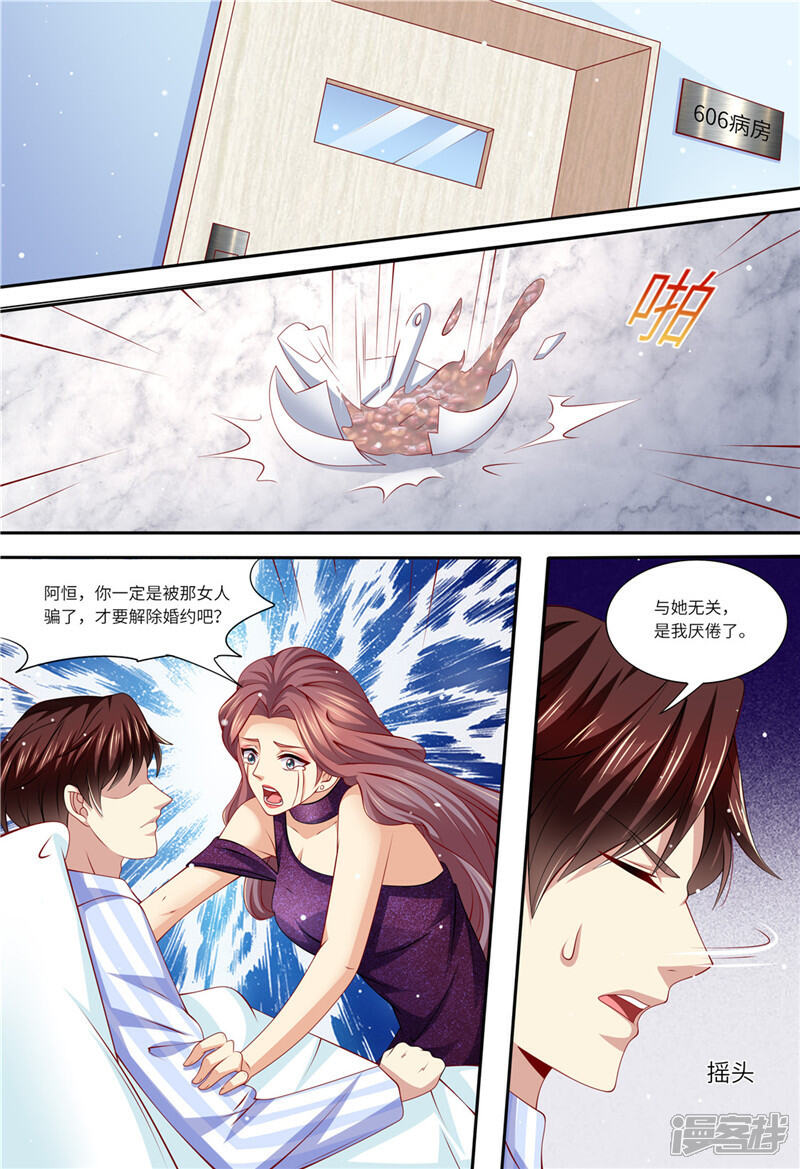 《天价豪门夫人又跑了》第153话 为什么是他 第2页