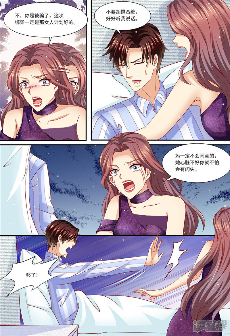 《天价豪门夫人又跑了》第153话 为什么是他 第3页