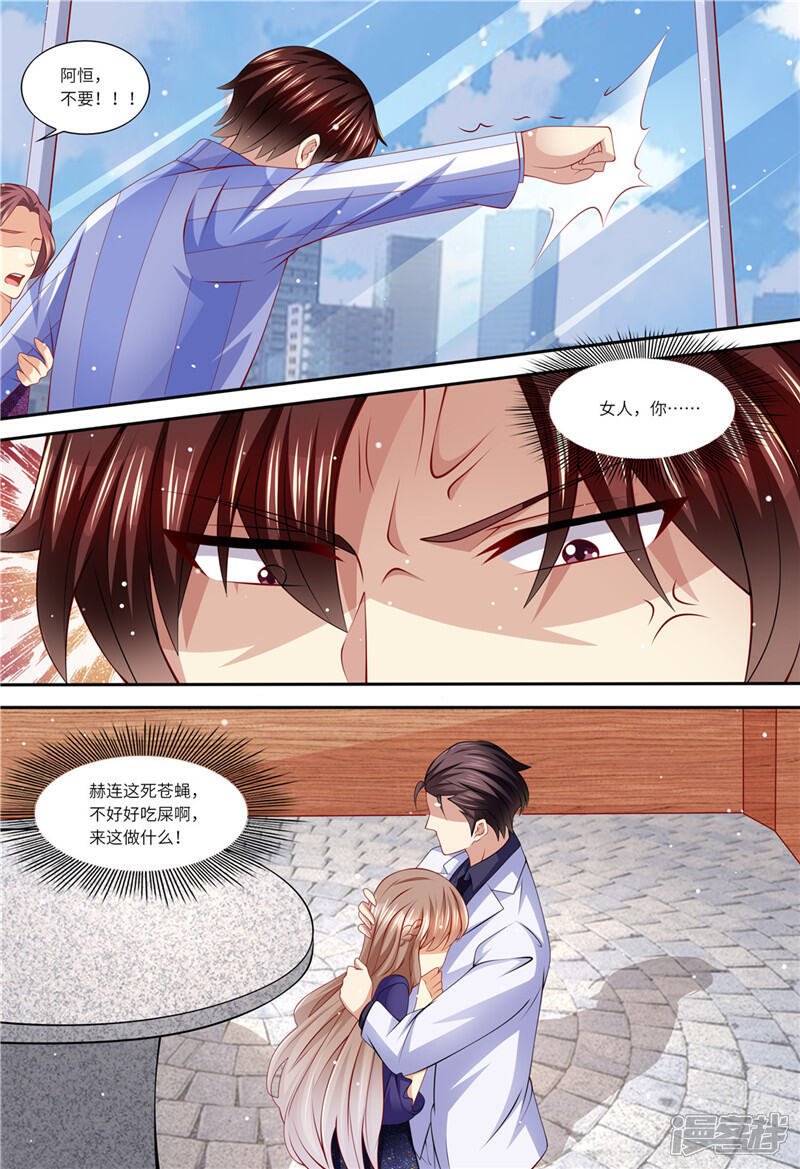 《天价豪门夫人又跑了》第153话 为什么是他 第7页