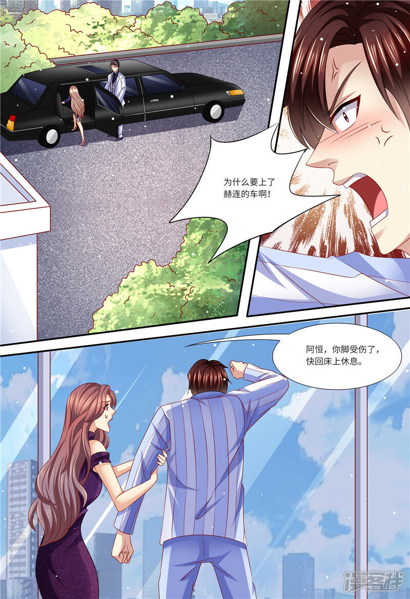 《天价豪门夫人又跑了》第153话 为什么是他 第8页