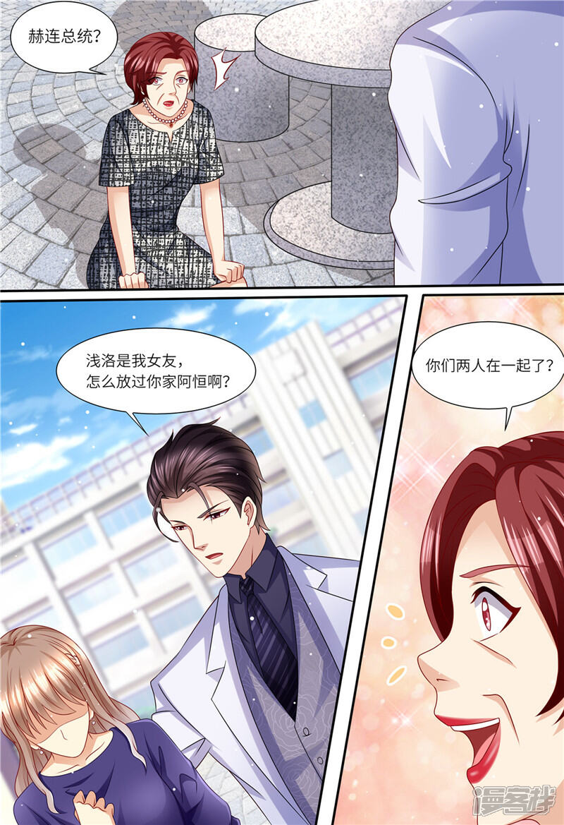 《天价豪门夫人又跑了》第152话 解除婚约 第11页