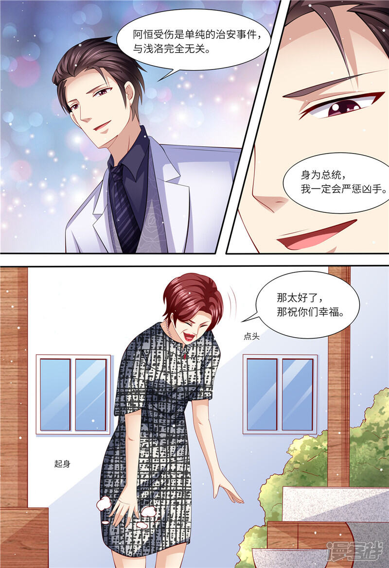 《天价豪门夫人又跑了》第152话 解除婚约 第12页