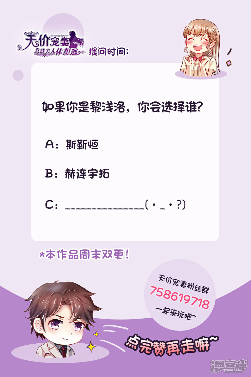 《天价豪门夫人又跑了》第152话 解除婚约 第14页