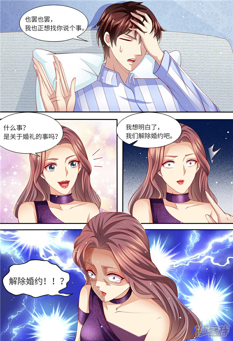 《天价豪门夫人又跑了》第152话 解除婚约 第5页