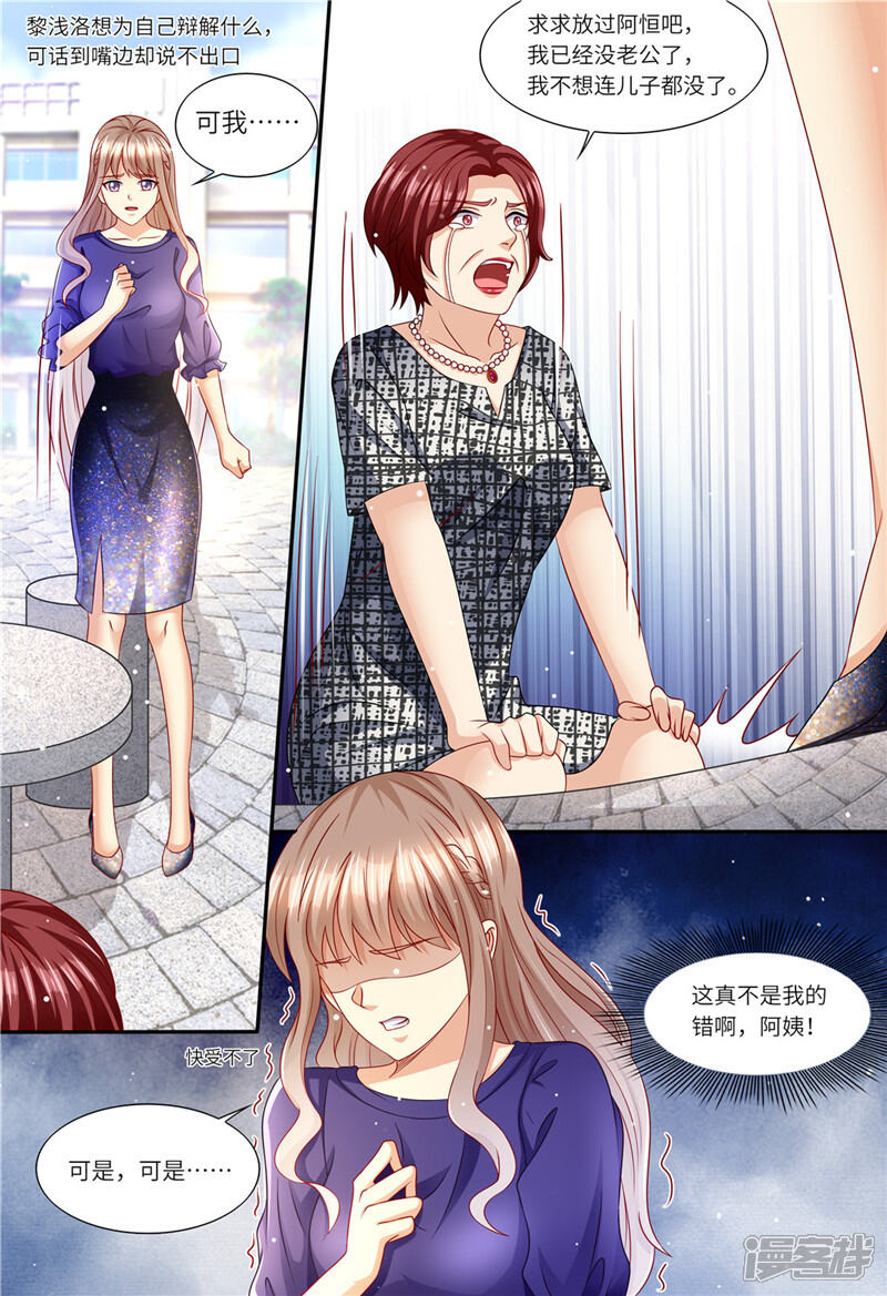 《天价豪门夫人又跑了》第152话 解除婚约 第9页