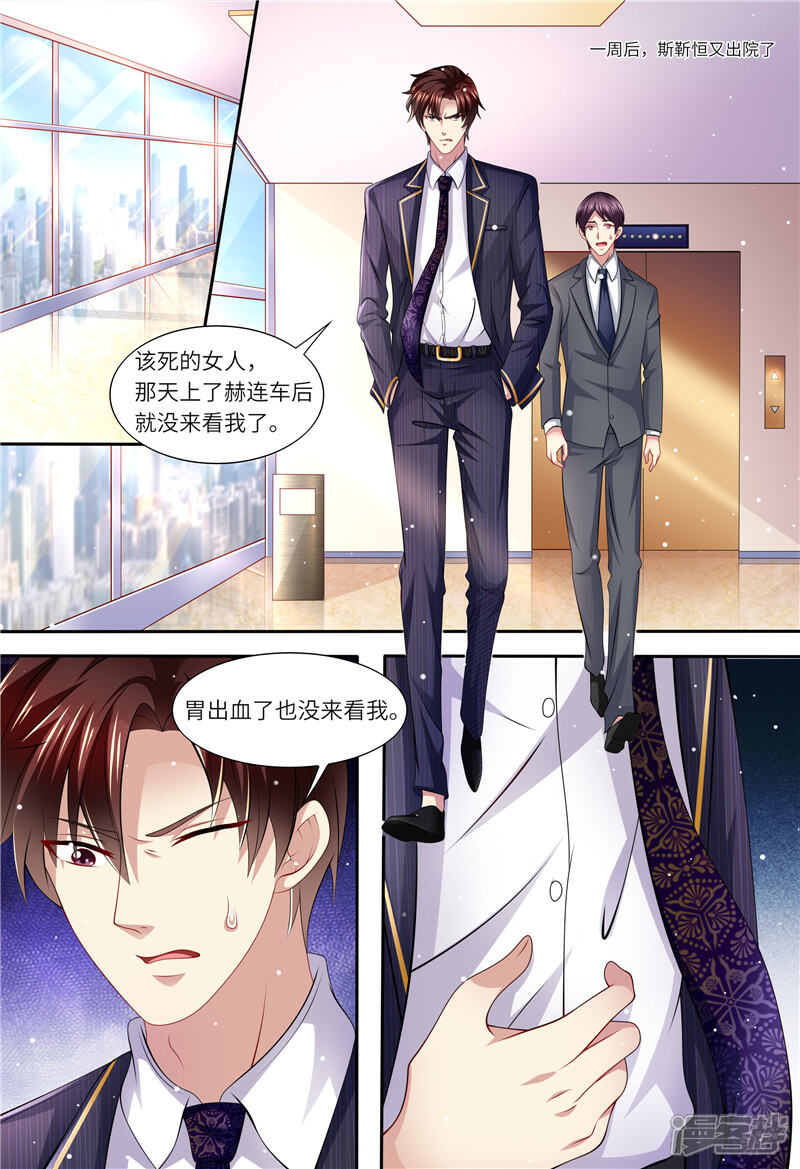 《天价豪门夫人又跑了》第154话 胃出血 第11页