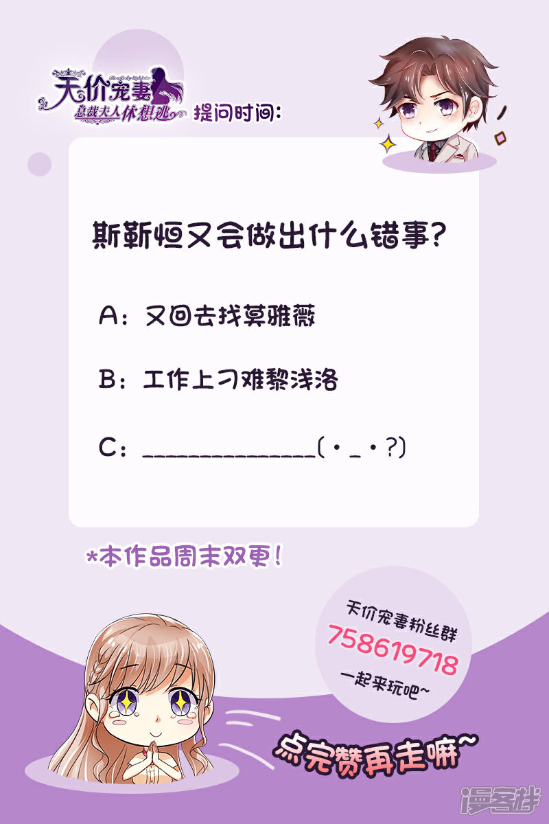 《天价豪门夫人又跑了》第154话 胃出血 第14页
