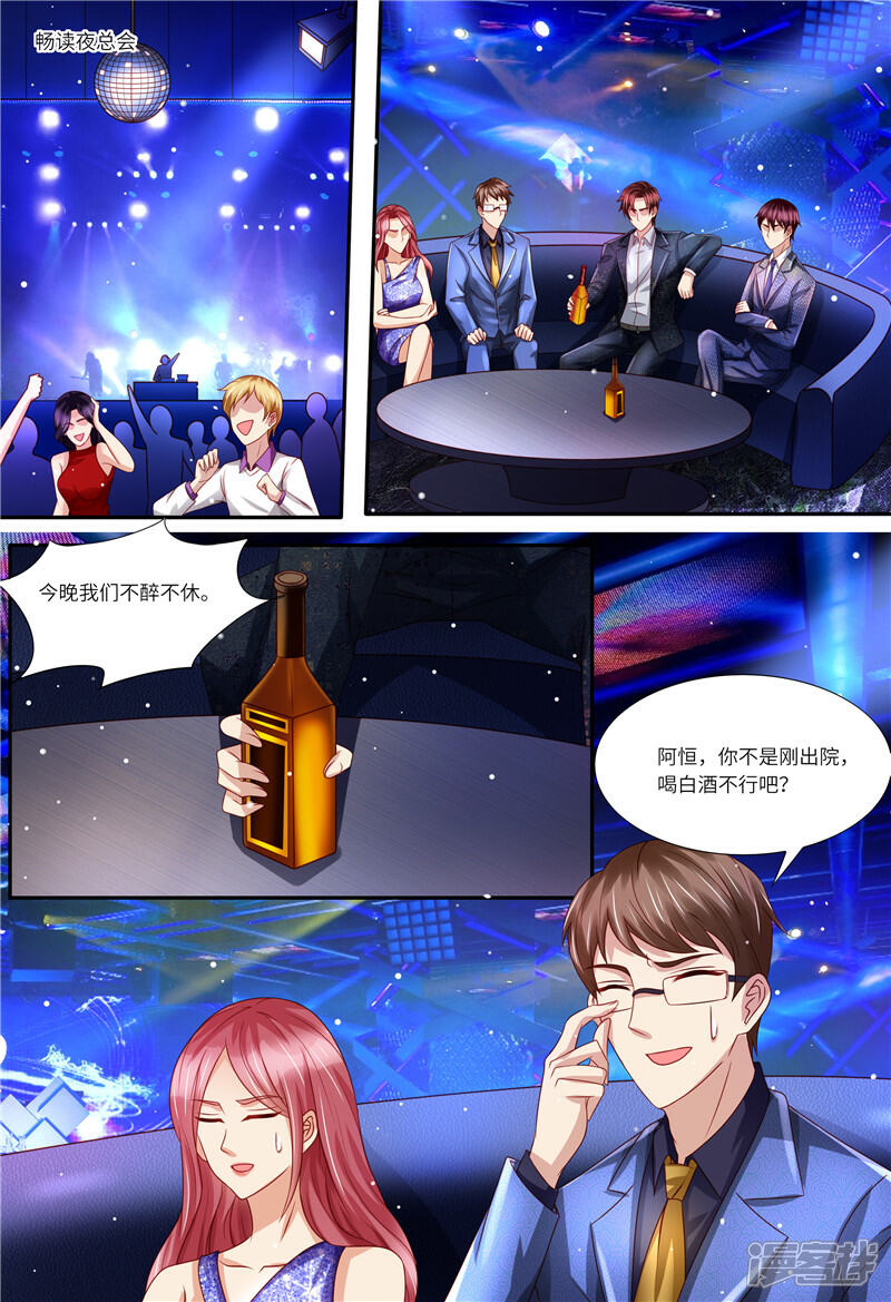 《天价豪门夫人又跑了》第154话 胃出血 第2页