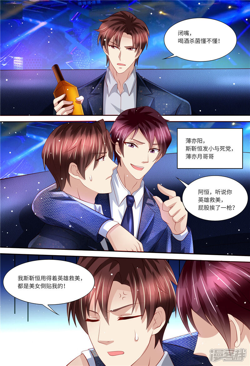 《天价豪门夫人又跑了》第154话 胃出血 第3页