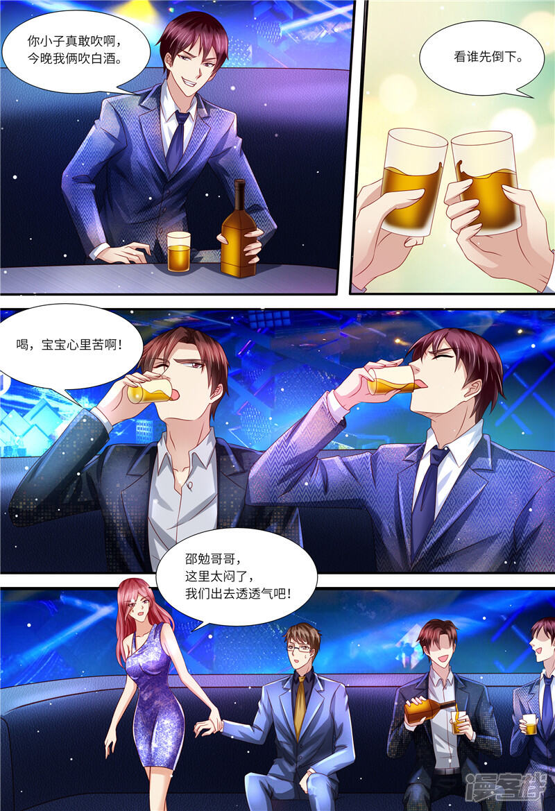 《天价豪门夫人又跑了》第154话 胃出血 第4页