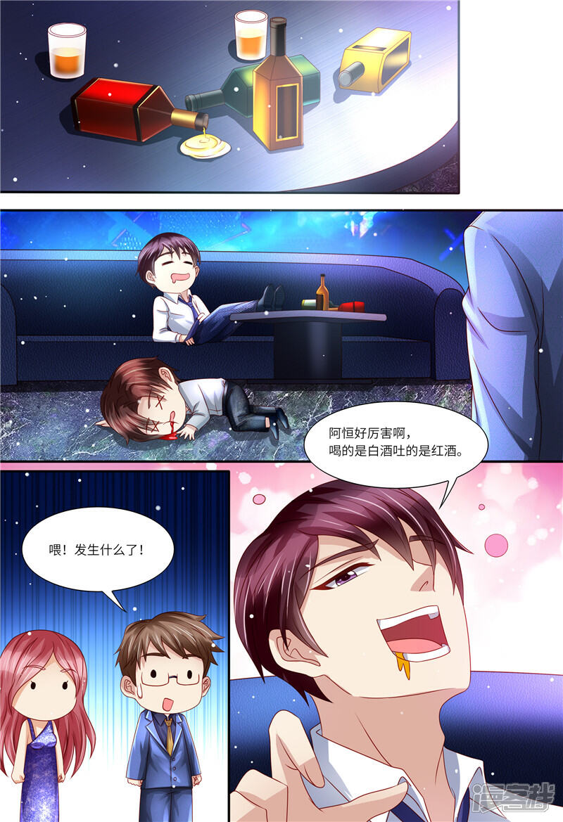 《天价豪门夫人又跑了》第154话 胃出血 第8页