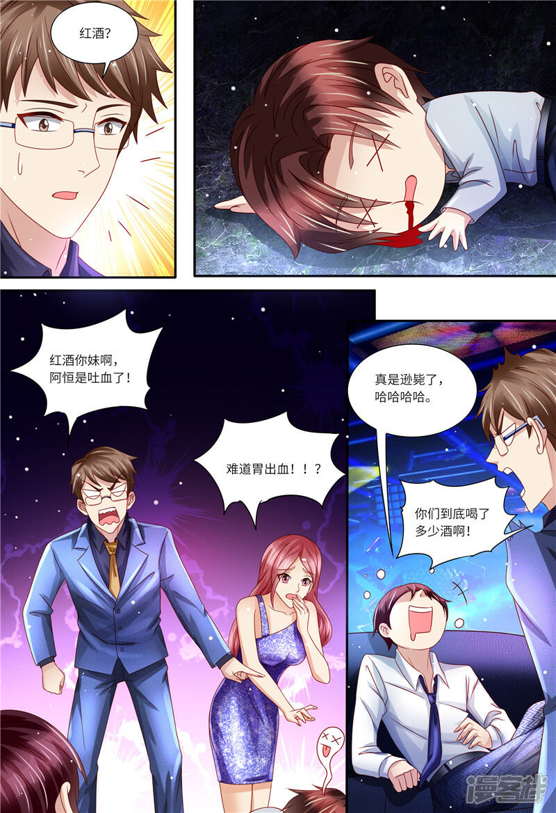《天价豪门夫人又跑了》第154话 胃出血 第9页