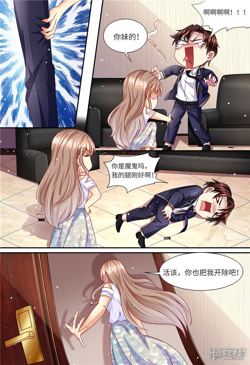 《天价豪门夫人又跑了》第155话 开除 第11页