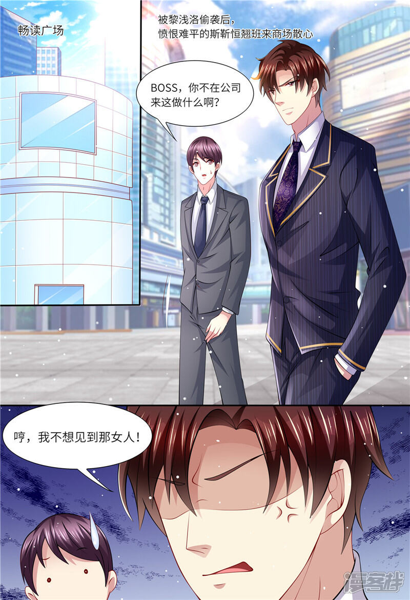 《天价豪门夫人又跑了》第155话 开除 第12页