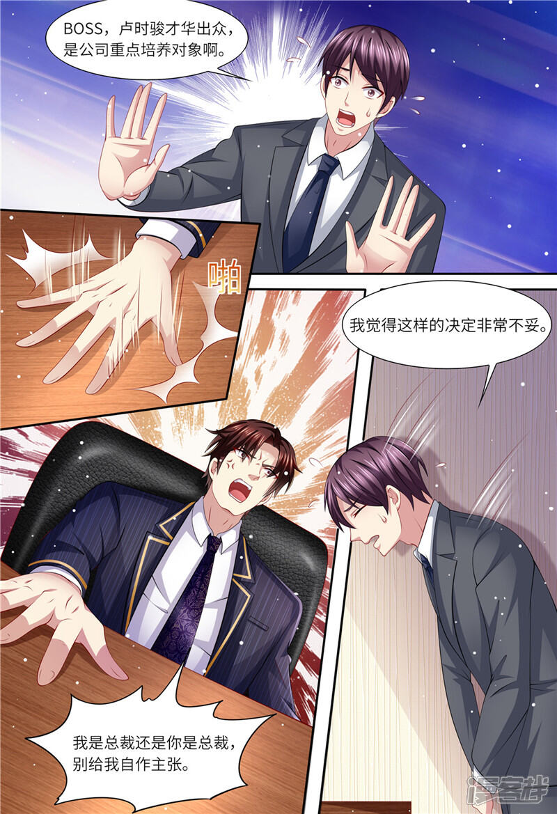 《天价豪门夫人又跑了》第155话 开除 第3页