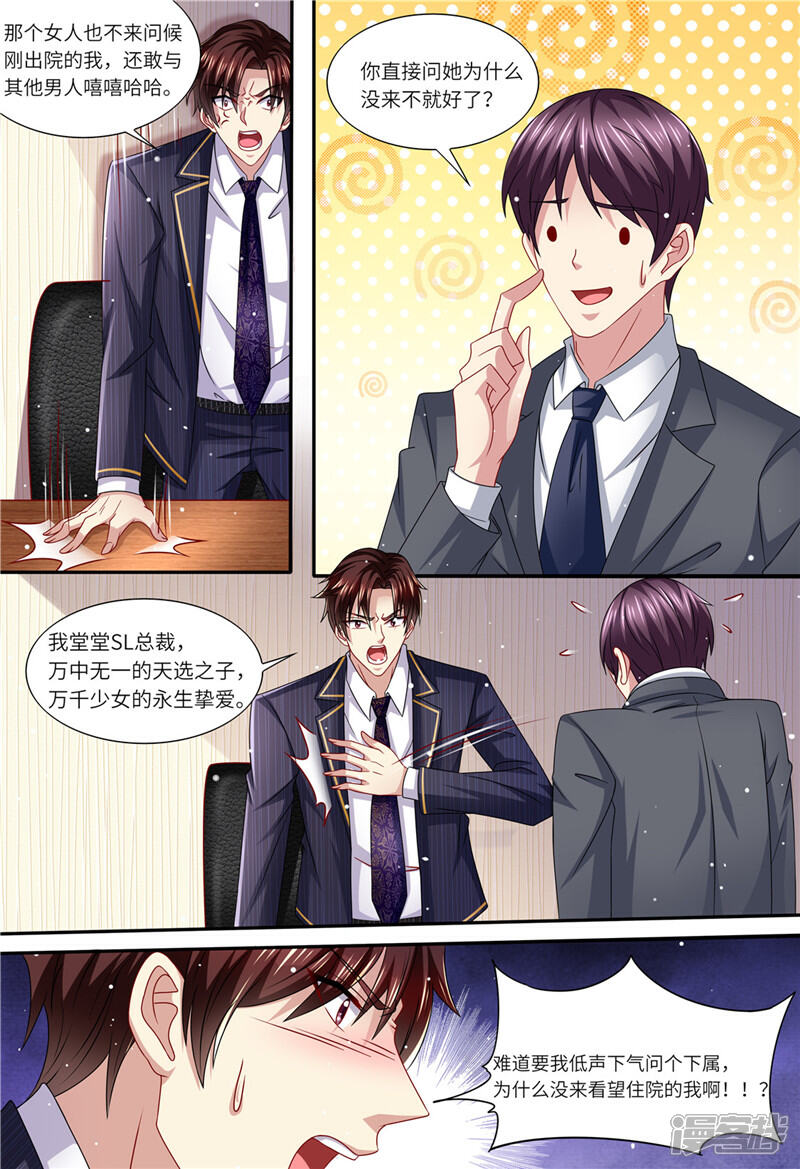 《天价豪门夫人又跑了》第155话 开除 第4页