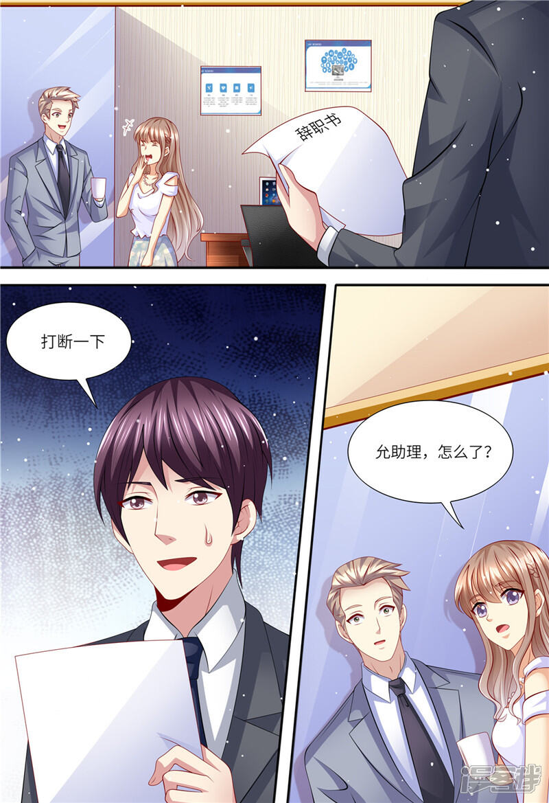 《天价豪门夫人又跑了》第155话 开除 第6页
