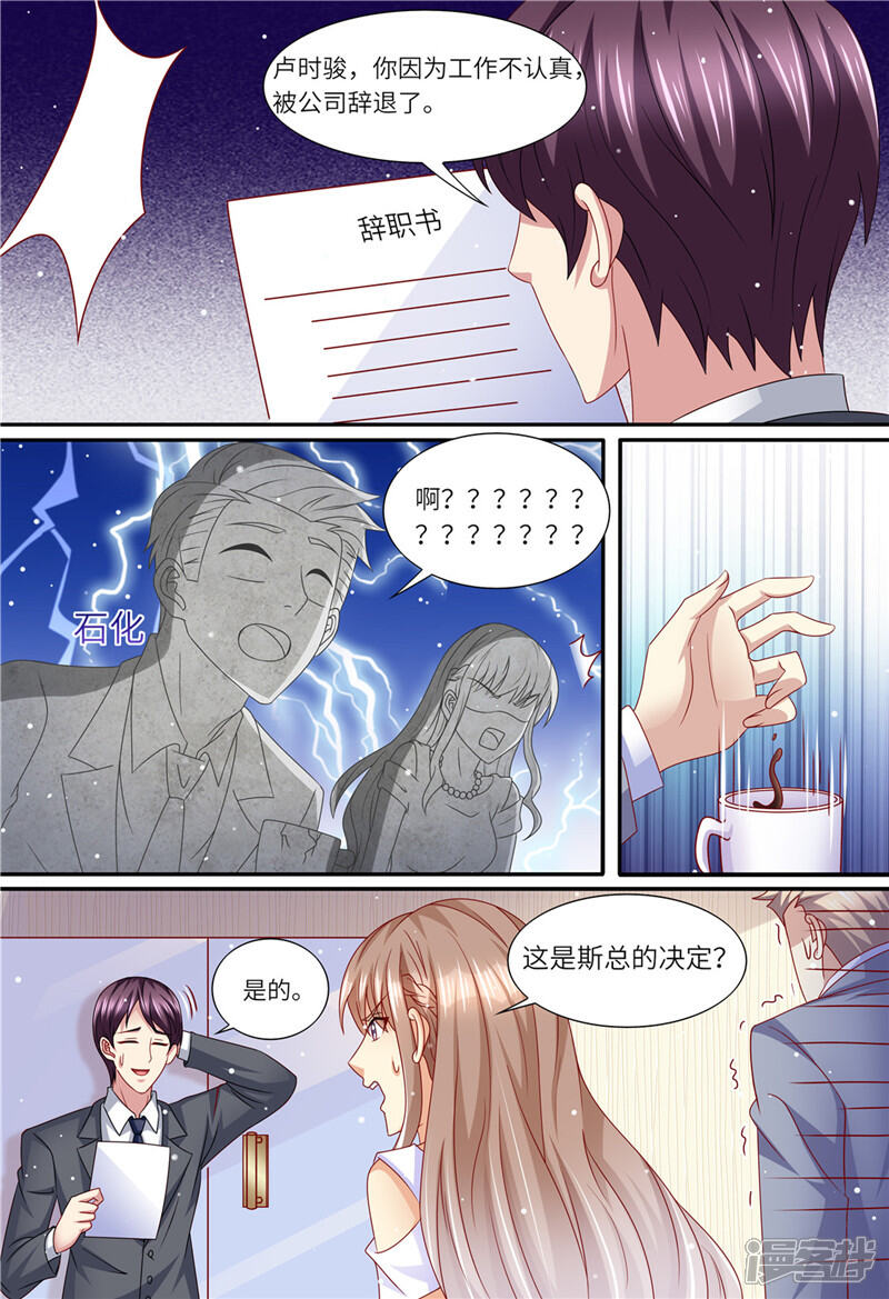 《天价豪门夫人又跑了》第155话 开除 第7页