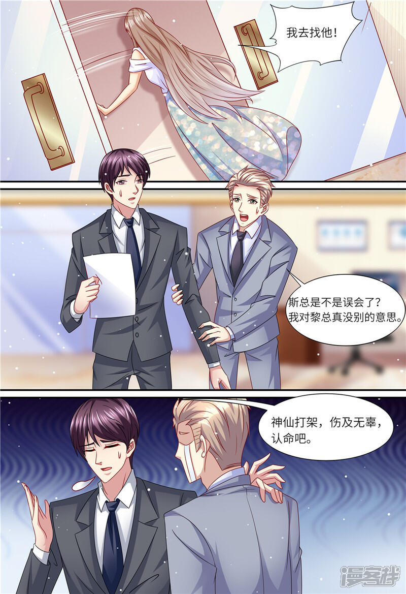 《天价豪门夫人又跑了》第155话 开除 第8页