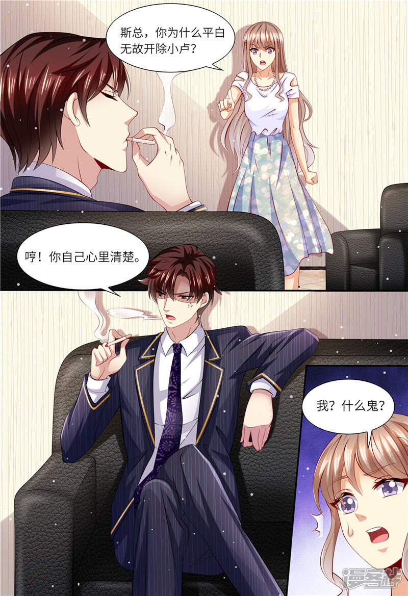 《天价豪门夫人又跑了》第155话 开除 第9页
