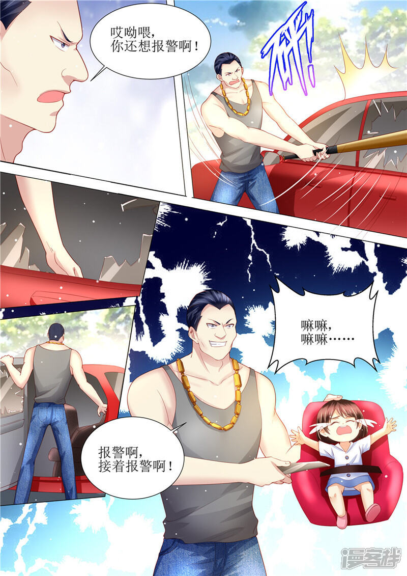 《天价豪门夫人又跑了》第157话 被拦截 第12页