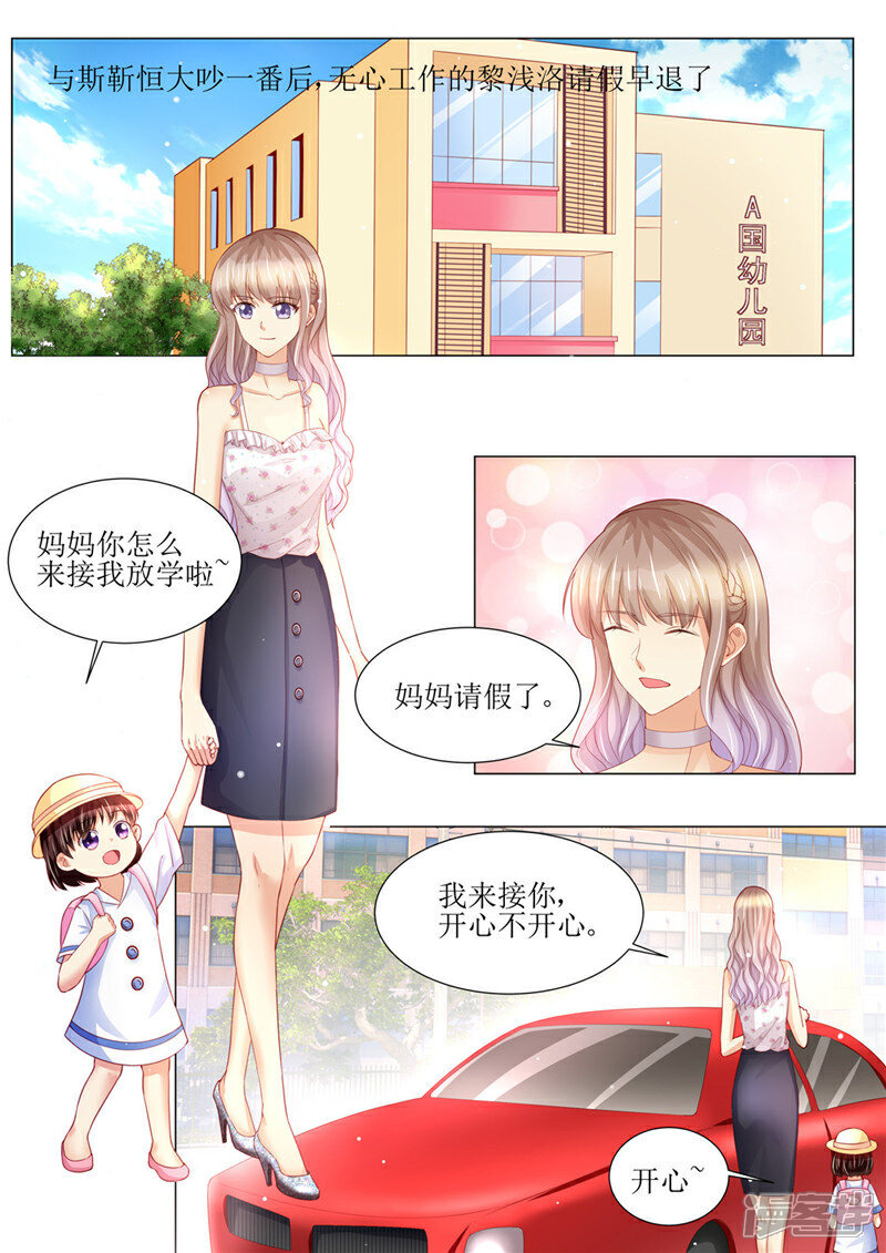 《天价豪门夫人又跑了》第157话 被拦截 第6页