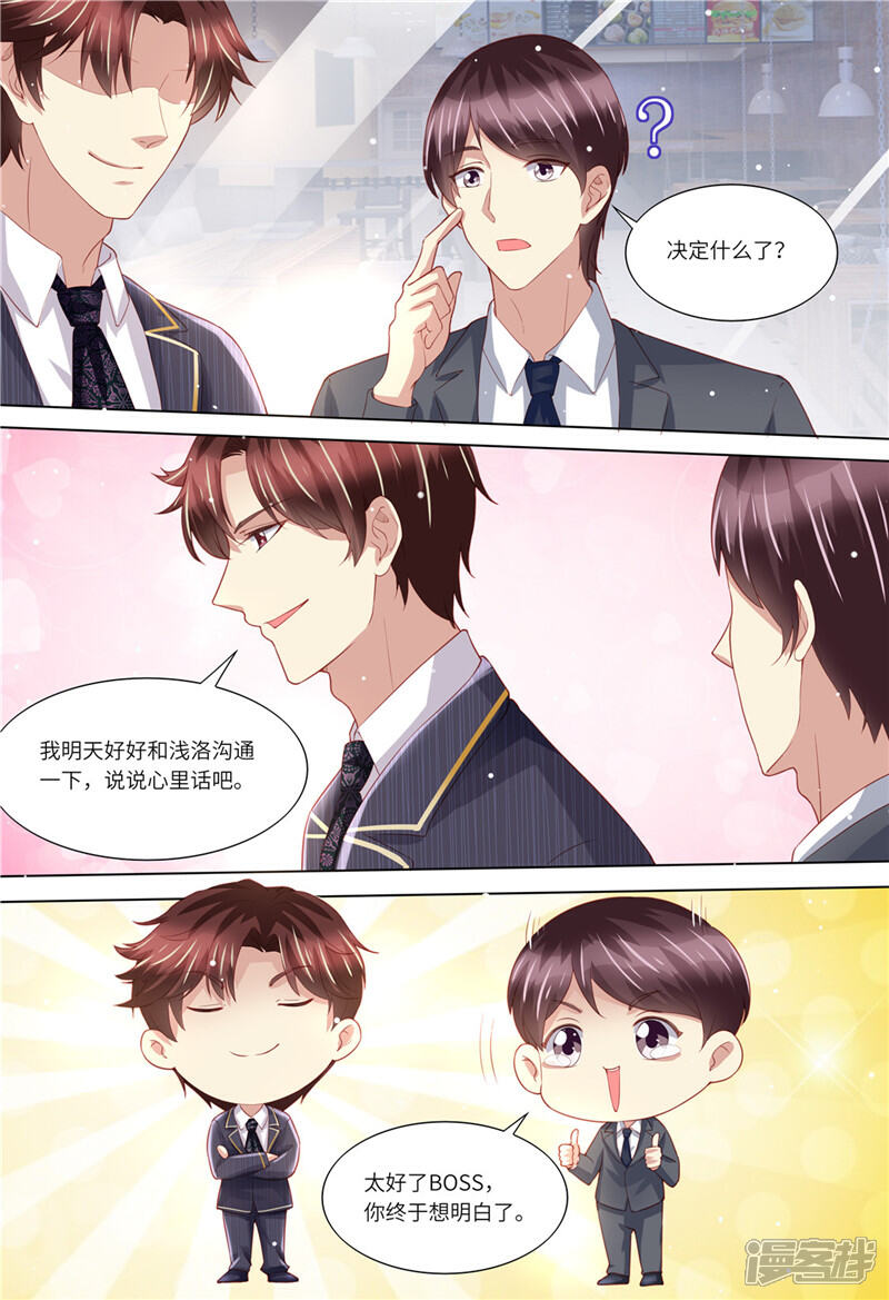 《天价豪门夫人又跑了》第156话 给我生个娃 第10页