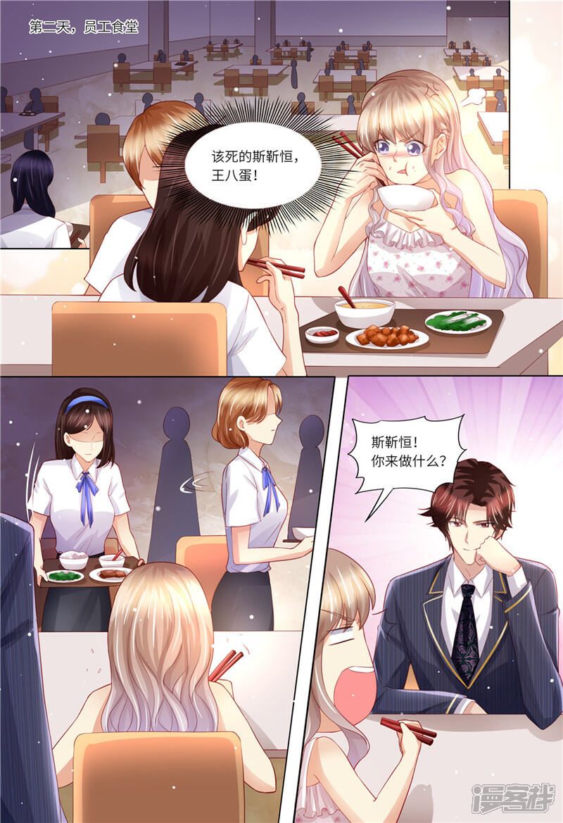 《天价豪门夫人又跑了》第156话 给我生个娃 第11页