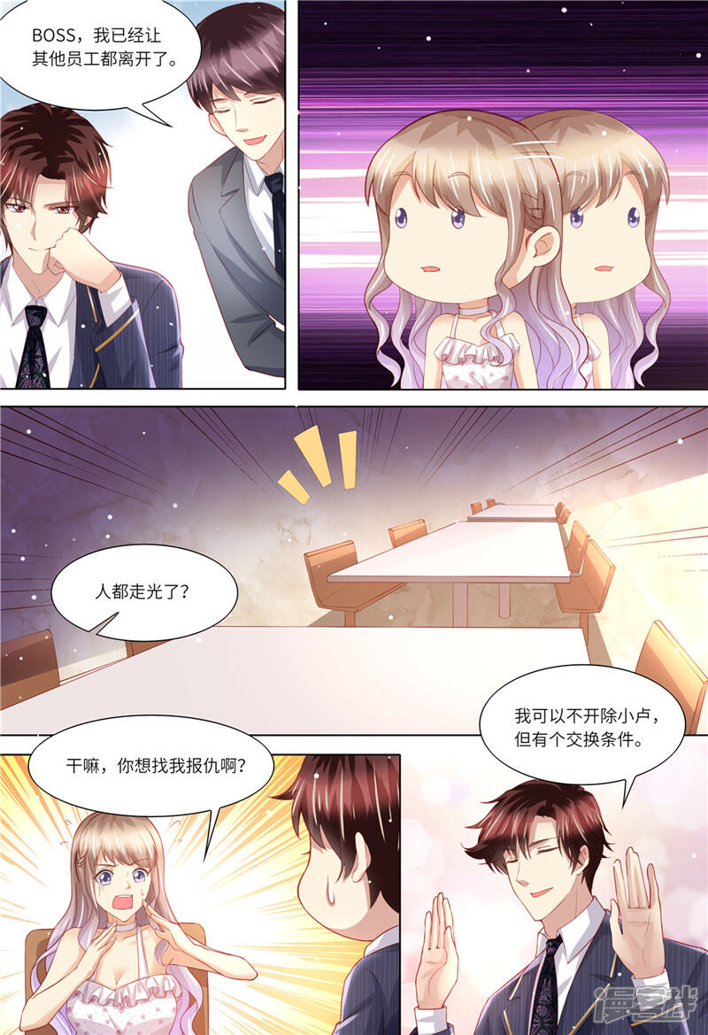 《天价豪门夫人又跑了》第156话 给我生个娃 第12页