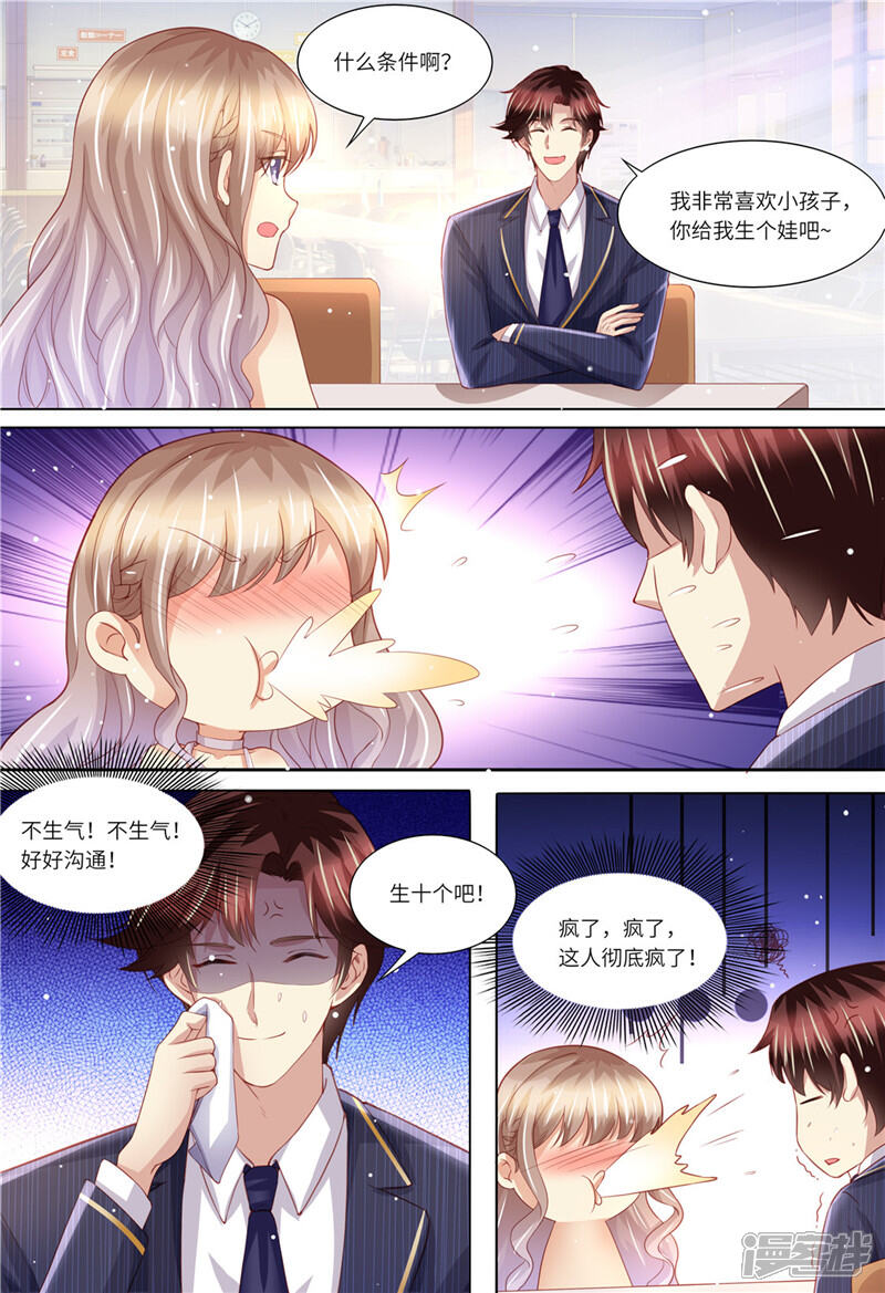 《天价豪门夫人又跑了》第156话 给我生个娃 第13页