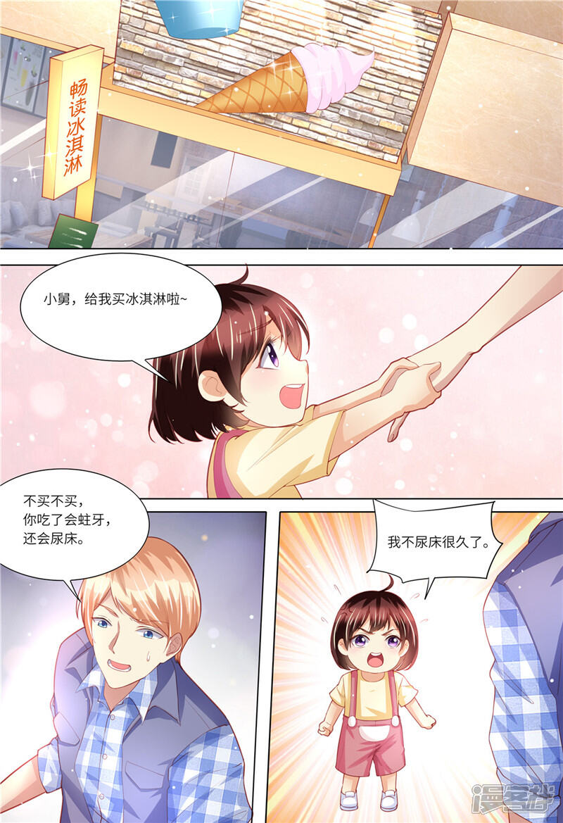 《天价豪门夫人又跑了》第156话 给我生个娃 第2页