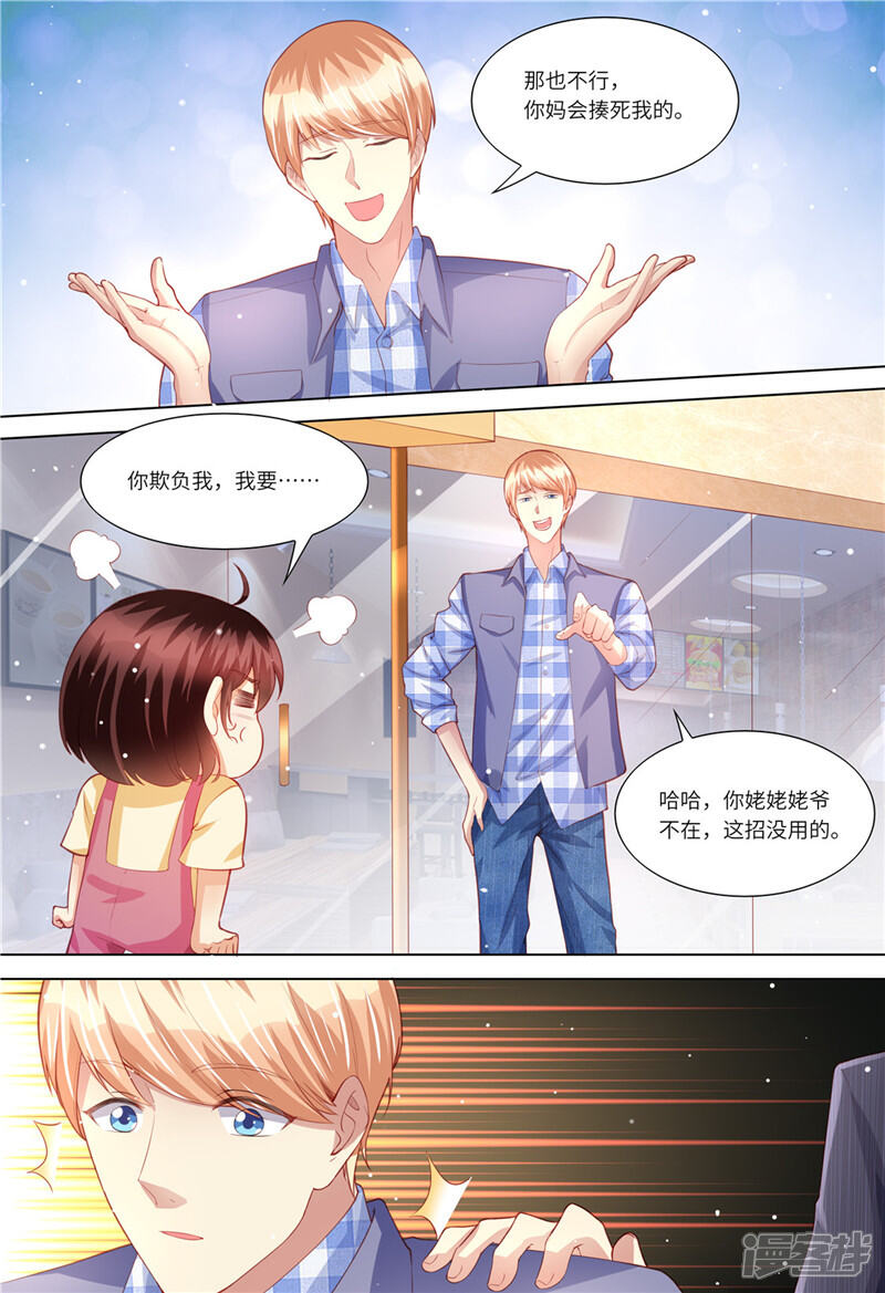 《天价豪门夫人又跑了》第156话 给我生个娃 第3页